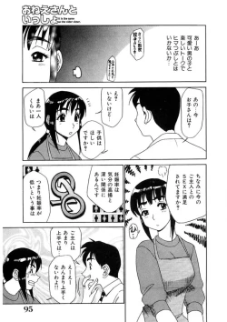 Page 94 of Oneesan to Issho - It is the same as the older sister