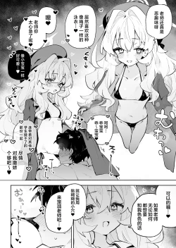 Page 14 of Niyaniya Kyouju no Ama Zeme Gotoki ni Makenai ga!? | 笑面教授的宠溺攻势 就这程度为师怎么输!?