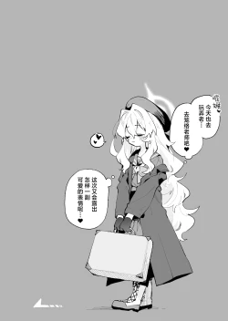 Page 22 of Niyaniya Kyouju no Ama Zeme Gotoki ni Makenai ga!? | 笑面教授的宠溺攻势 就这程度为师怎么输!?