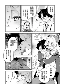 Page 24 of Niyaniya Kyouju no Ama Zeme Gotoki ni Makenai ga!? | 笑面教授的宠溺攻势 就这程度为师怎么输!?
