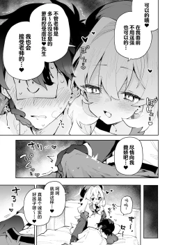 Page 25 of Niyaniya Kyouju no Ama Zeme Gotoki ni Makenai ga!? | 笑面教授的宠溺攻势 就这程度为师怎么输!?