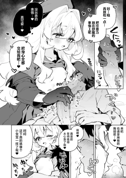 Page 26 of Niyaniya Kyouju no Ama Zeme Gotoki ni Makenai ga!? | 笑面教授的宠溺攻势 就这程度为师怎么输!?