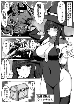 Page 2 of 最強ウィッチが雑魚モンスター達に敗北する話