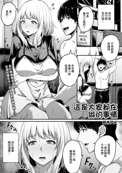 Page 1 of Minna Yatteru Koto Dakara | 這是大家都在做的事情
