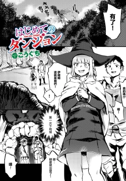 Page 1 of はじめてのダンジョン