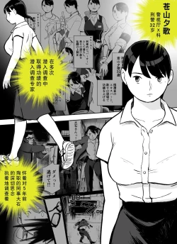 Page 3 of Otori Sousakan Aoyama Yuuka wa Ame no Ryougoku ni IruSaigo no Toride