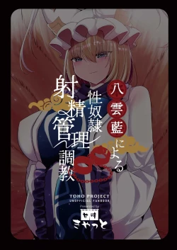 Page 64 of Yakumo Ran ni Yoru Seidorei Shasei Kanri Choukyou Kogitsune Hen