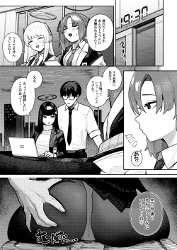 Page 25 of [Ushikani Gassen (Kanikoucha, Saio ga Ushi) Shukishuki Daishuki Gorishugi (Blue Archive) [Digital]