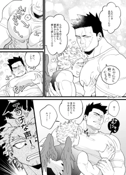 Page 2 of ホー炎ついログ⑤