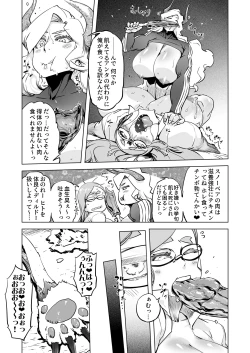 Page 16 of Yggdrasill no Museme-tachi