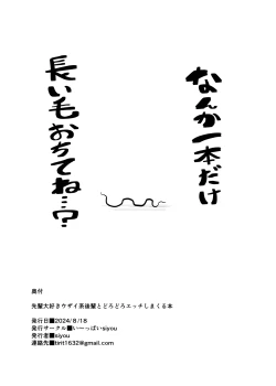 Page 37 of せんぱい大好きウザイ系後輩とどろどろエッチしまくる本