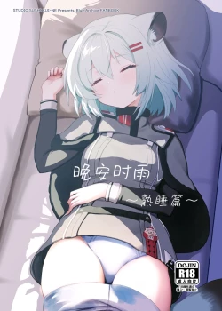 Page 2 of Oyasumi Shigure| 晚安时雨