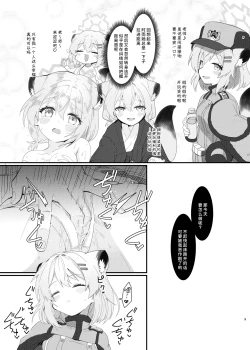 Page 9 of Oyasumi Shigure| 晚安时雨