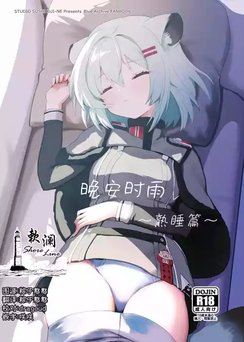 Download Oyasumi Shigure| 晚安时雨