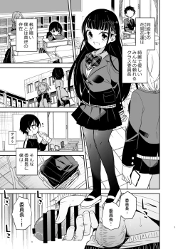 Page 3 of Doukyuusei no Iinchou wa Yogosaretai