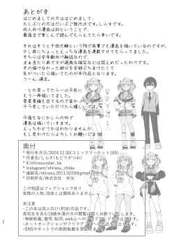 Page 101 of Doukyuusei no Gal wa Yogoshitai