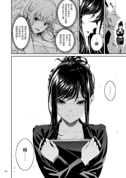 Page 109 of Shokuba no Senpai 2