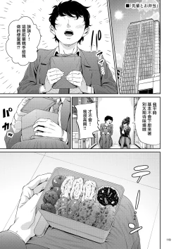 Page 118 of Shokuba no Senpai 2