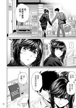 Page 137 of Shokuba no Senpai 2