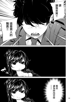 Page 138 of Shokuba no Senpai 2