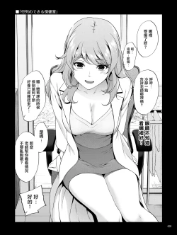 Page 20 of Shokuba no Senpai 2