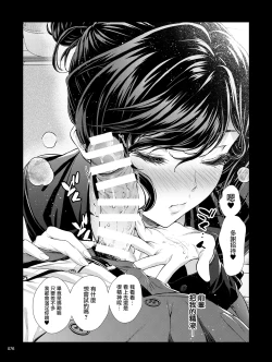 Page 75 of Shokuba no Senpai 2