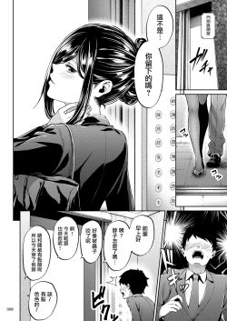 Page 7 of Shokuba no Senpai 2