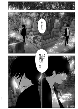 Page 255 of Monogatari no youni