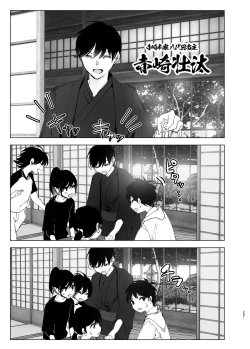 Page 280 of Monogatari no youni