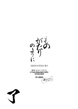 Page 287 of Monogatari no youni