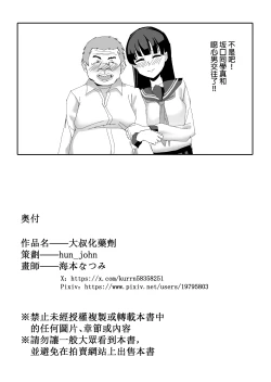 Page 37 of Ossan Ka Kusuri | 大叔化藥劑