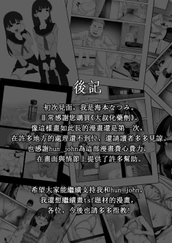 Page 38 of Ossan Ka Kusuri | 大叔化藥劑