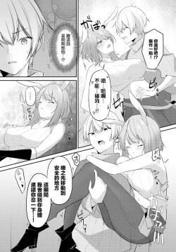 Page 5 of Hatsujouki ga Tomaranai!!