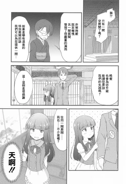 Page 2 of Hitoheya shika Aitenakattashi Shikatanai yo ne......