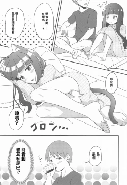 Page 6 of Hitoheya shika Aitenakattashi Shikatanai yo ne......