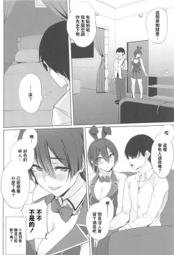 Page 3 of Ecchi Yarou