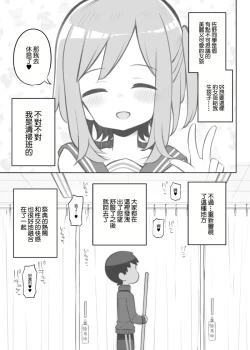 Page 10 of Bunkasai Soapland Gaiden「Seisouhan no Fujita-kun」 | 文化祭泡泡浴外傳 清掃班的藤田君