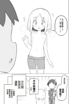 Page 12 of Bunkasai Soapland Gaiden「Seisouhan no Fujita-kun」 | 文化祭泡泡浴外傳 清掃班的藤田君