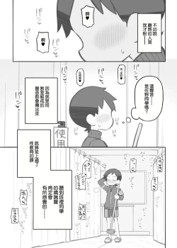 Page 2 of Bunkasai Soapland Gaiden「Seisouhan no Fujita-kun」 | 文化祭泡泡浴外傳 清掃班的藤田君
