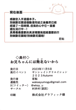 Page 11 of Onii-chan ni wa Makenai kara | 才不能輸給哥哥什麽的所以