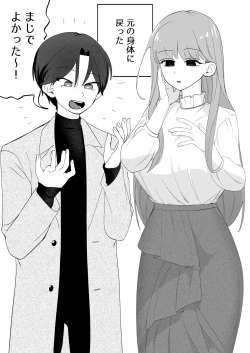 Page 7 of Irekawari ga Toketara Ore no Karada ga Kaihatsu-zumi deshita