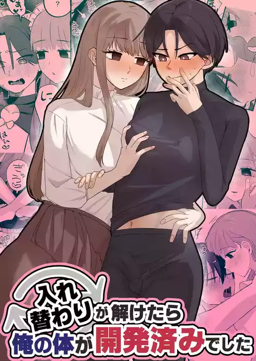 Download Irekawari ga Toketara Ore no Karada ga Kaihatsu-zumi deshita
