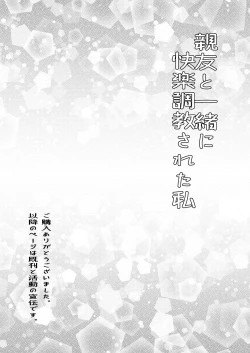 Page 34 of 親友と一緒に快楽調教された私
