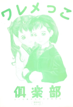 Page 3 of Waremekko Club