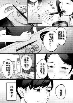 Page 10 of Seitaishi| 性体师～请侵犯我的妻子～