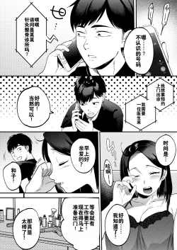 Page 17 of Seitaishi| 性体师～请侵犯我的妻子～