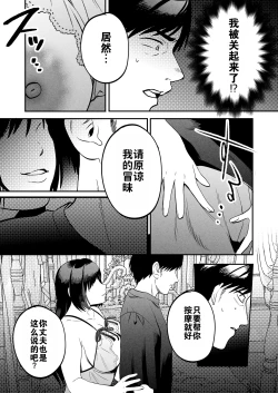 Page 32 of Seitaishi| 性体师～请侵犯我的妻子～