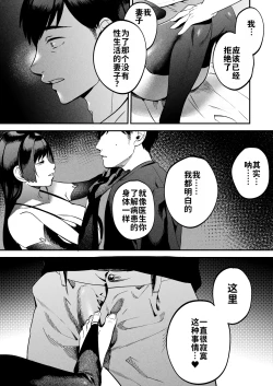 Page 39 of Seitaishi| 性体师～请侵犯我的妻子～