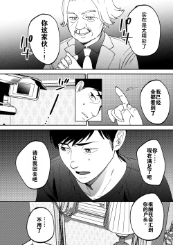 Page 87 of Seitaishi| 性体师～请侵犯我的妻子～