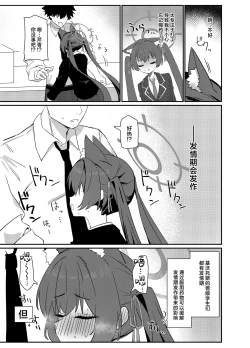 Page 4 of Ro~do Shi su! | 发情期母猫!